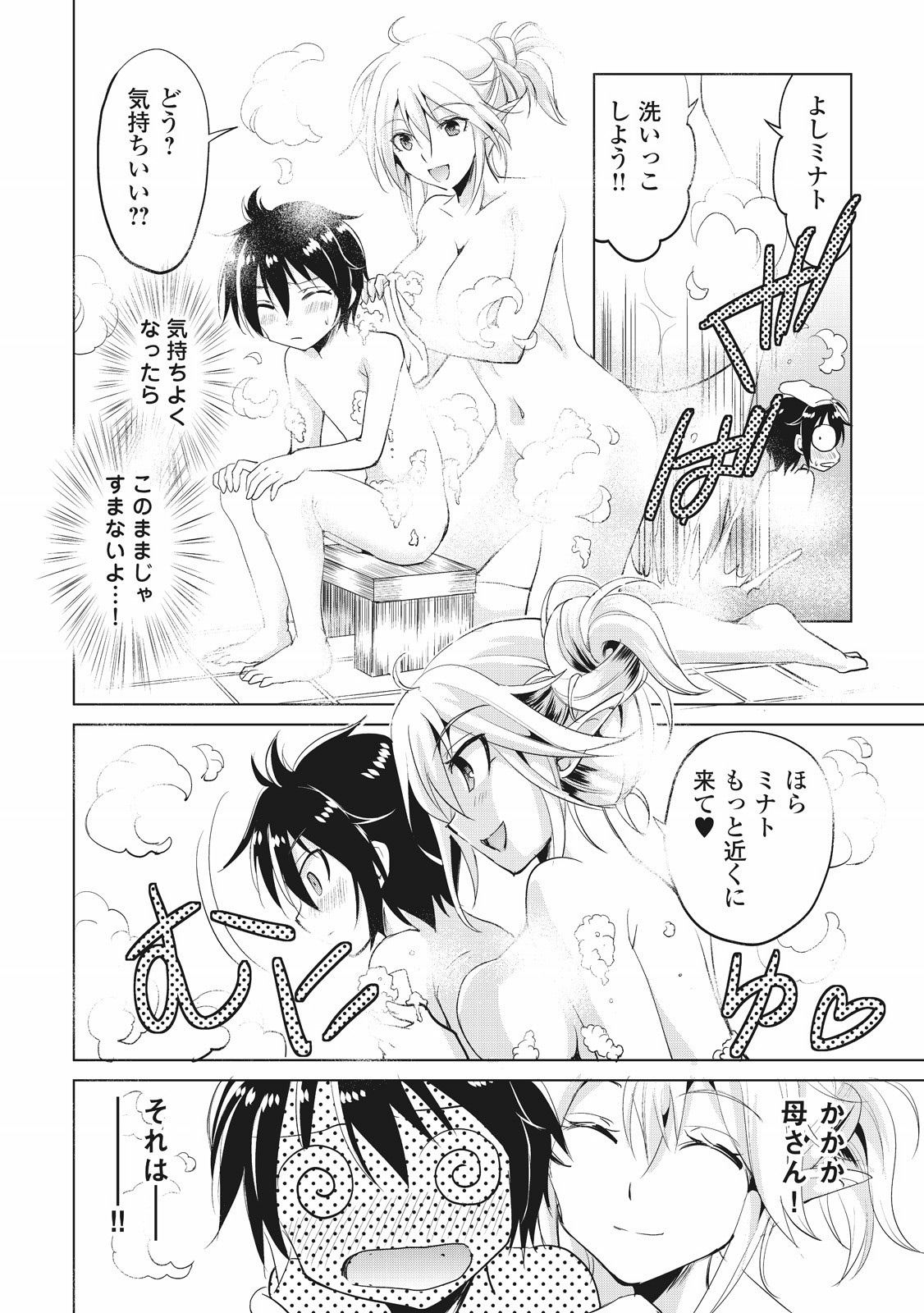 Maken no Daydreamer - Chapter 1 - Page 20