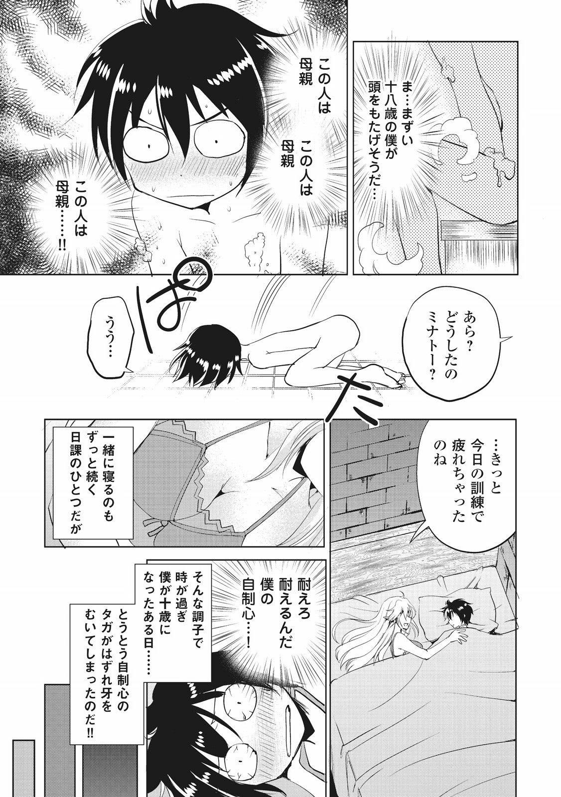 Maken no Daydreamer - Chapter 1 - Page 21