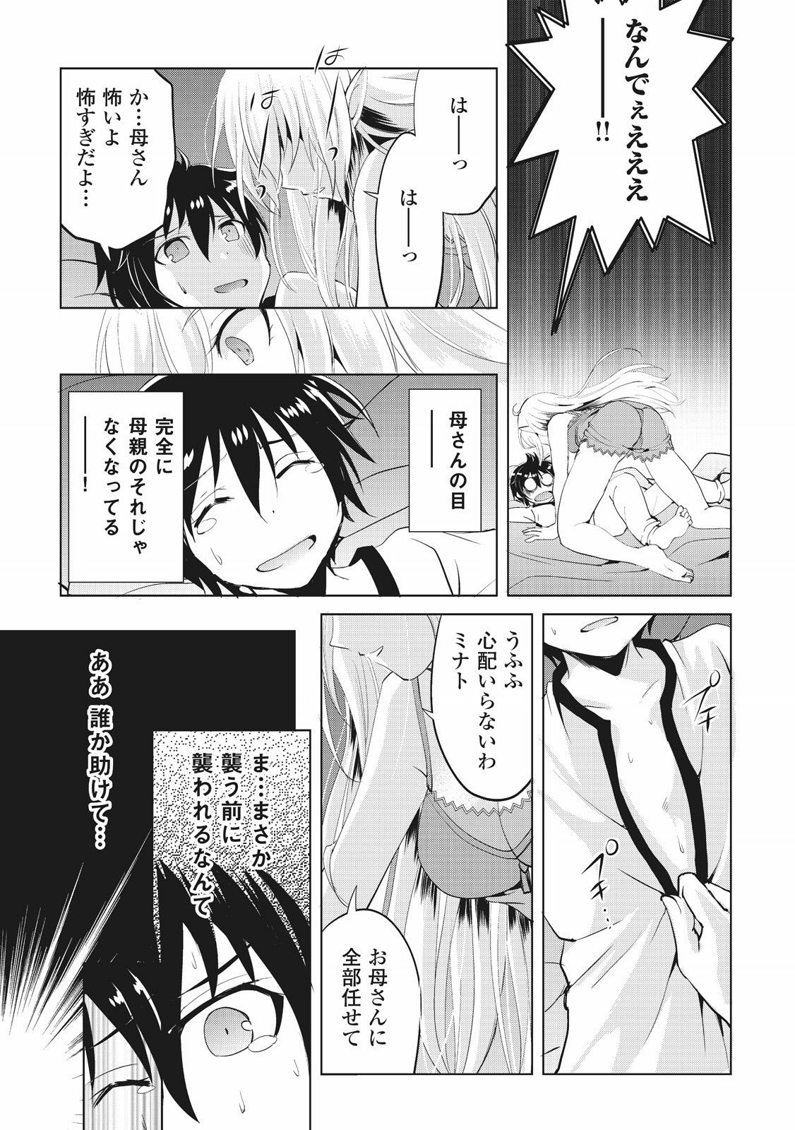 Maken no Daydreamer - Chapter 1 - Page 23