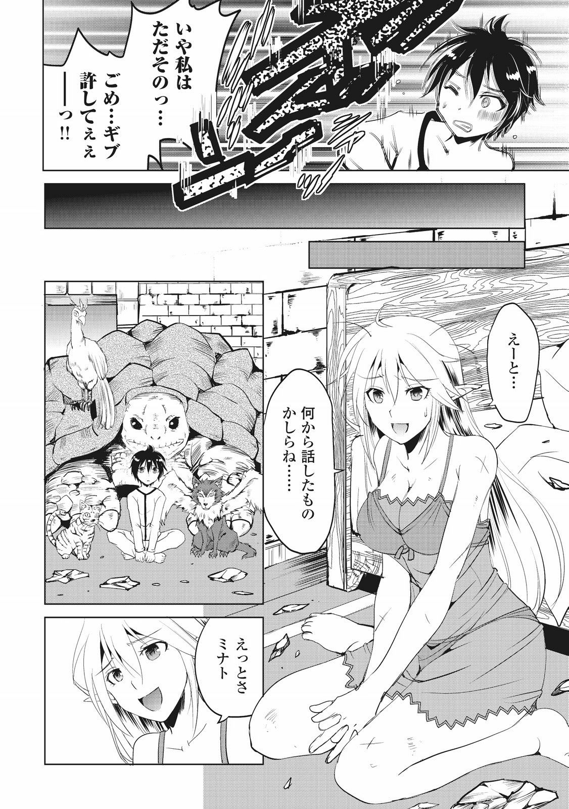 Maken no Daydreamer - Chapter 1 - Page 26