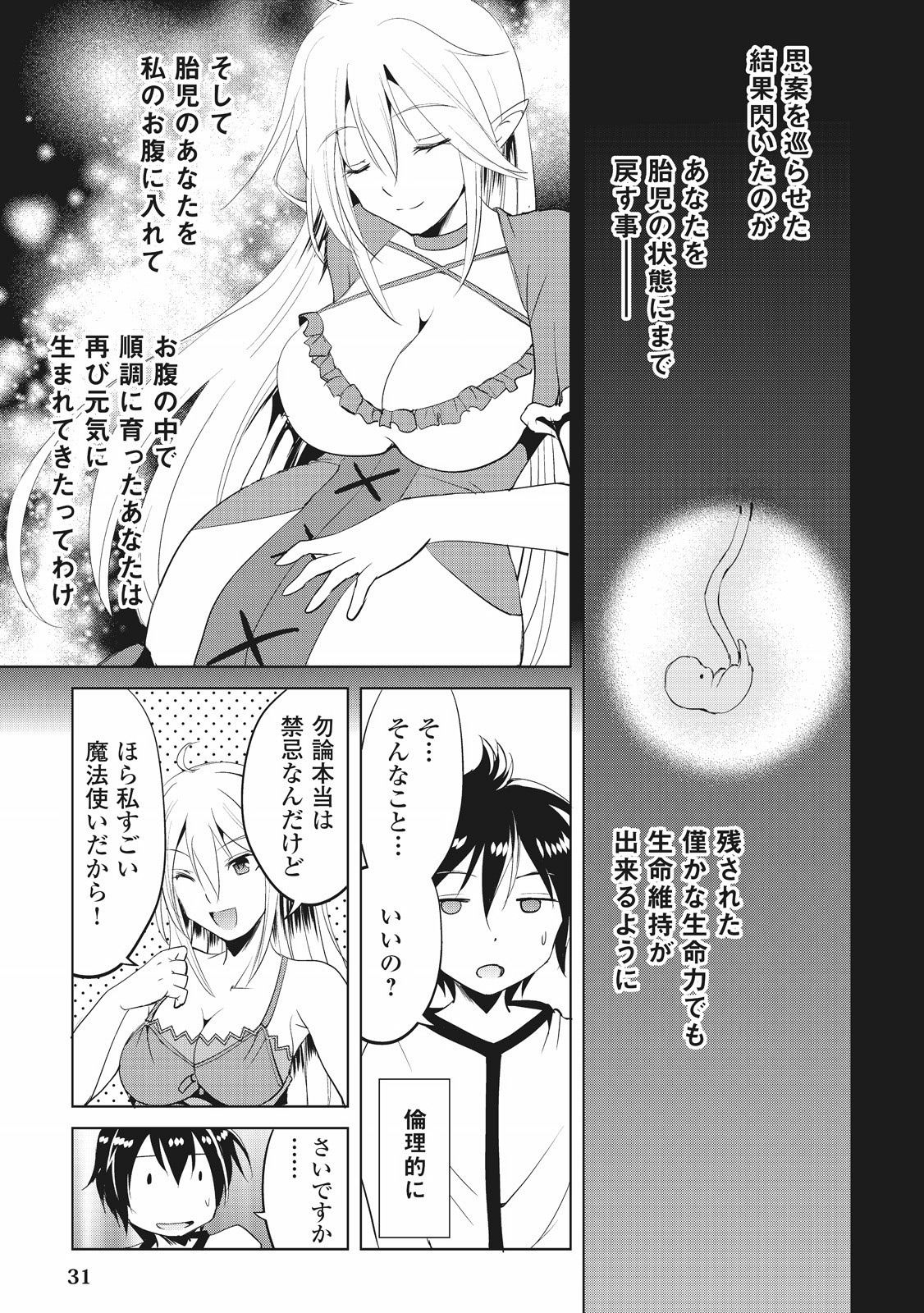 Maken no Daydreamer - Chapter 1 - Page 29