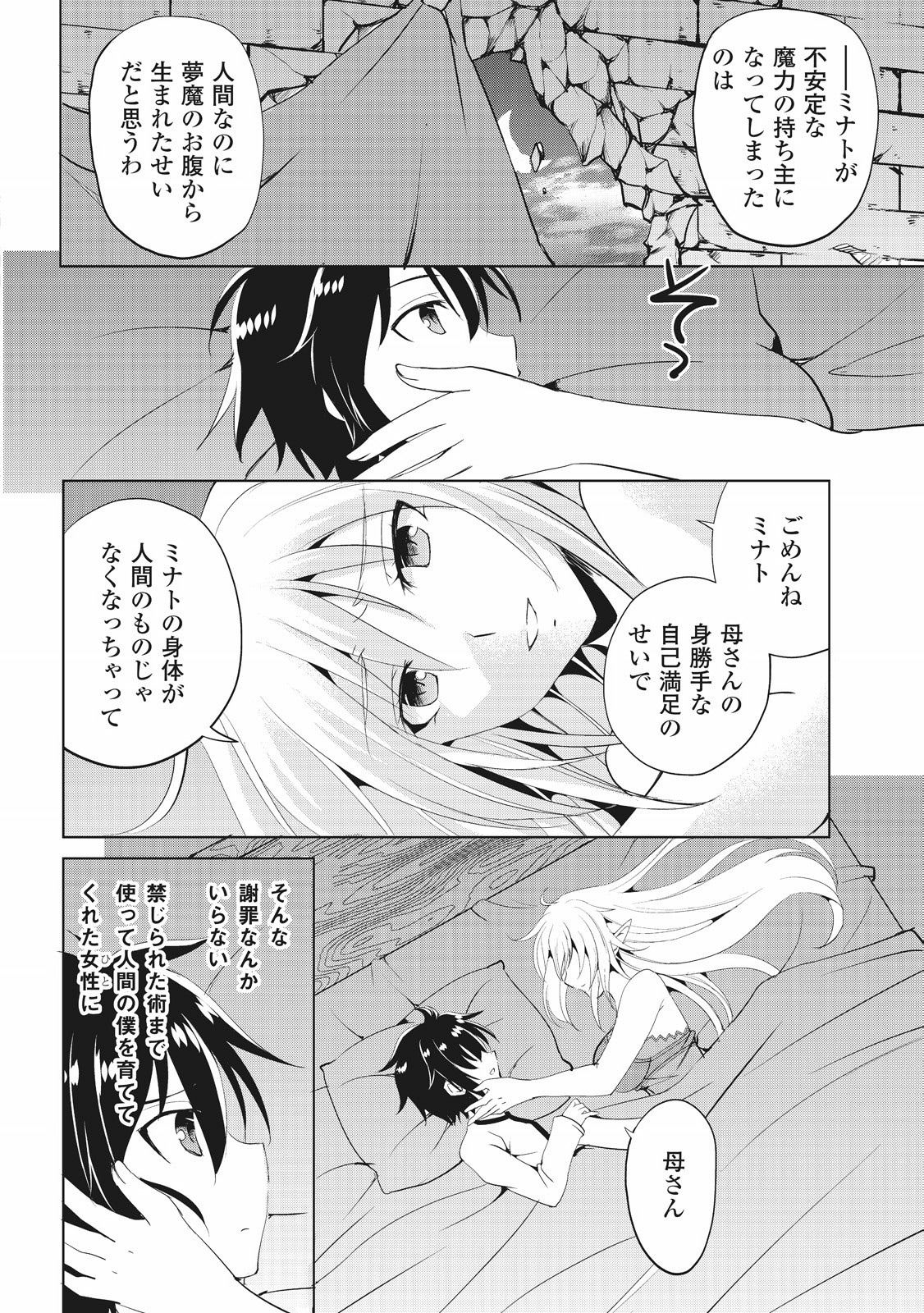 Maken no Daydreamer - Chapter 1 - Page 36