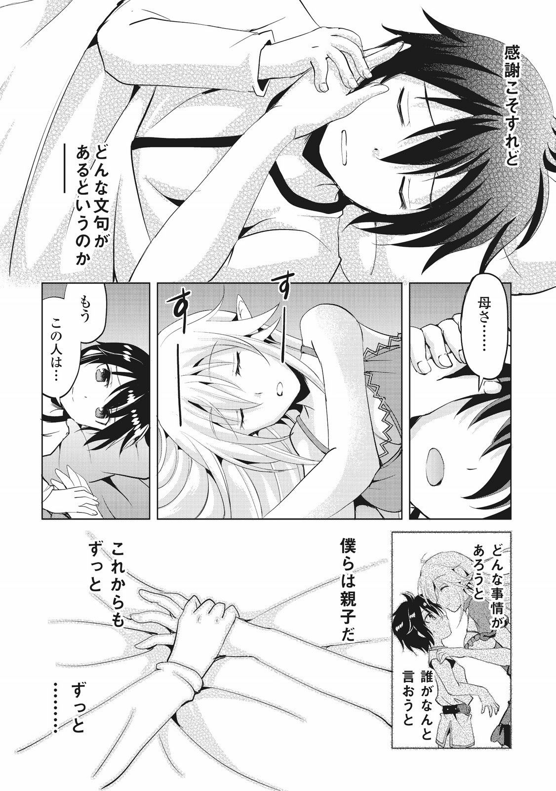 Maken no Daydreamer - Chapter 1 - Page 37