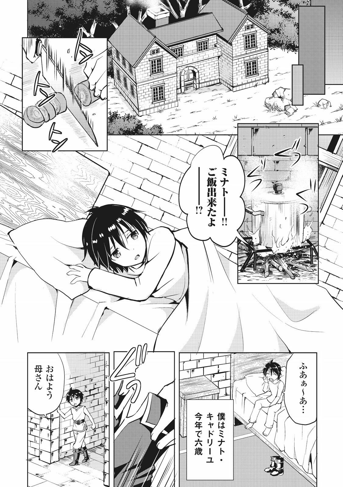 Maken no Daydreamer - Chapter 1 - Page 4