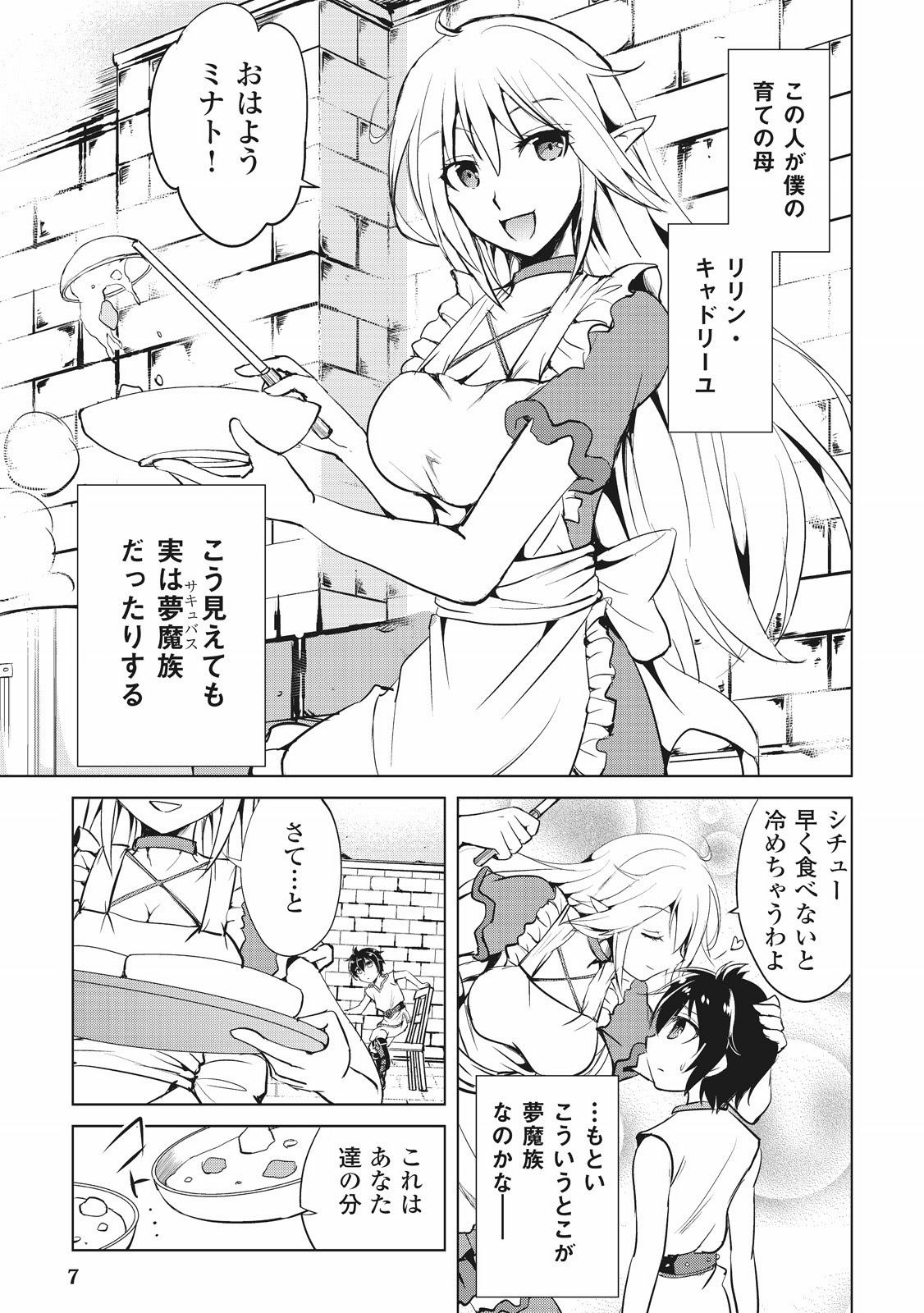 Maken no Daydreamer - Chapter 1 - Page 5