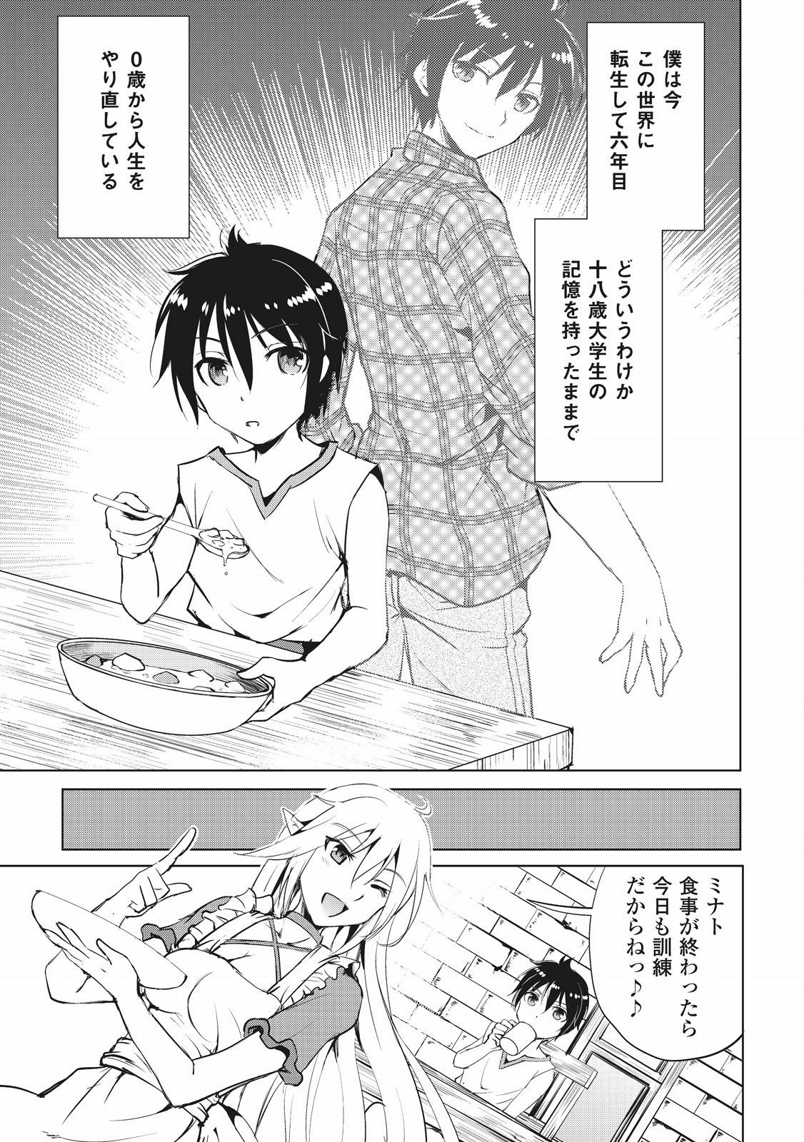 Maken no Daydreamer - Chapter 1 - Page 7