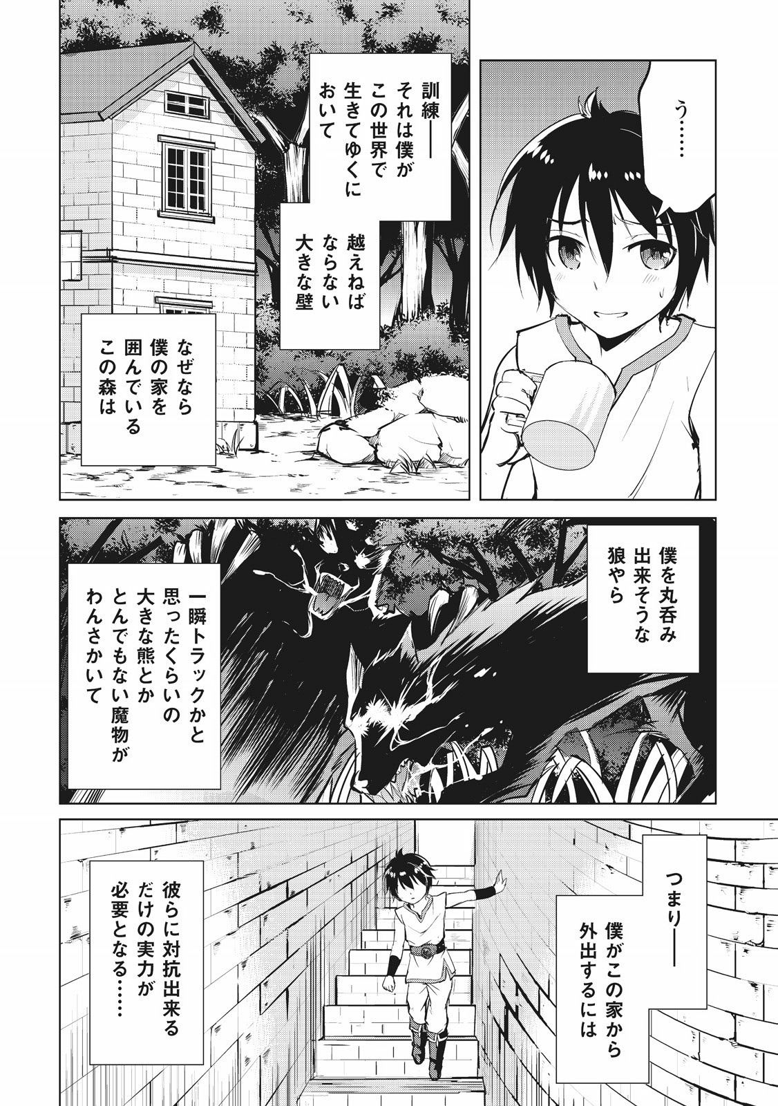 Maken no Daydreamer - Chapter 1 - Page 8