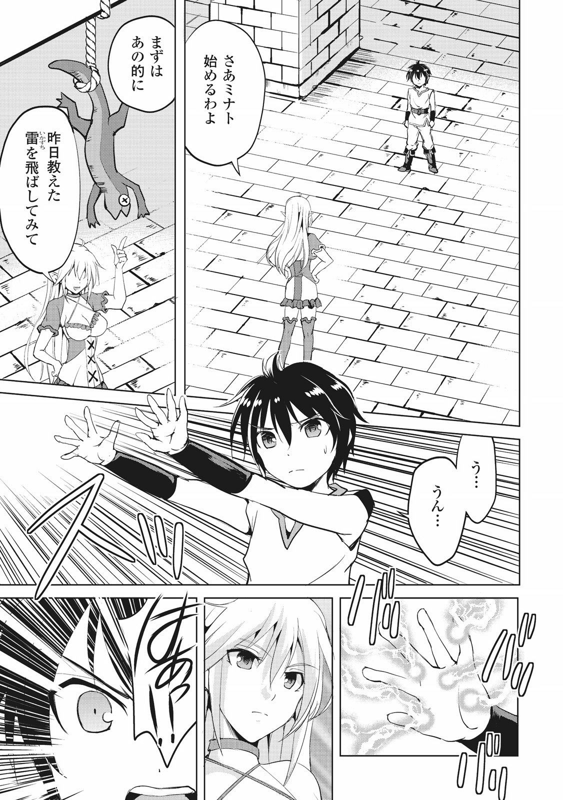 Maken no Daydreamer - Chapter 1 - Page 9