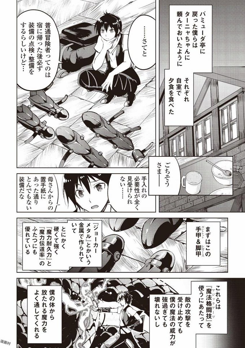 Maken no Daydreamer - Chapter 11 - Page 12