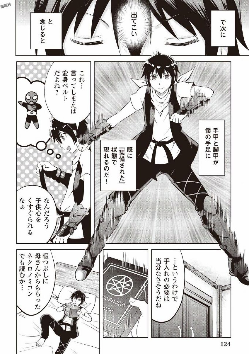 Maken no Daydreamer - Chapter 11 - Page 14