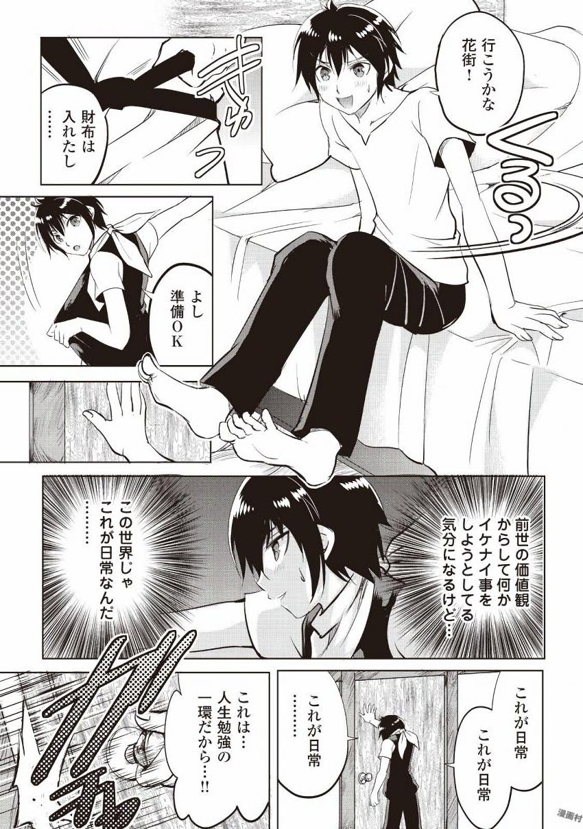 Maken no Daydreamer - Chapter 11 - Page 19