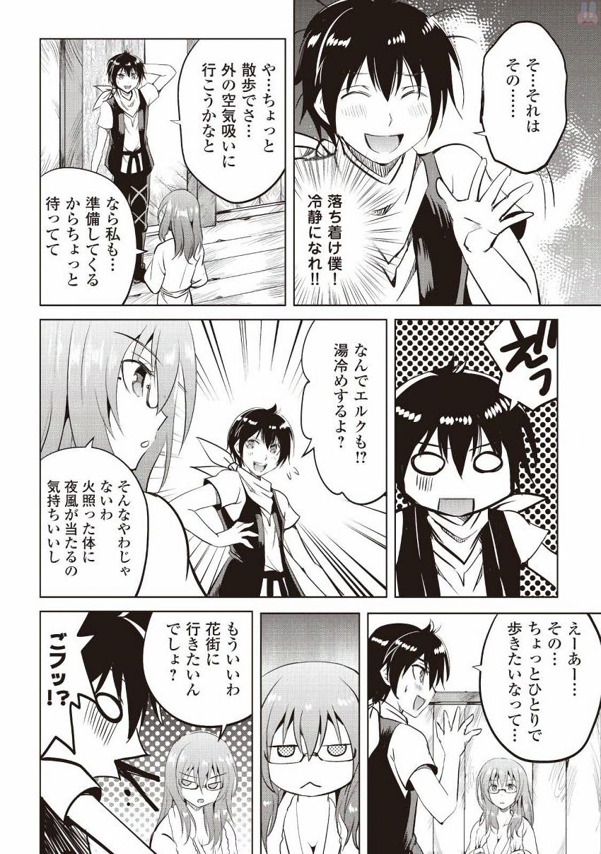 Maken no Daydreamer - Chapter 11 - Page 22