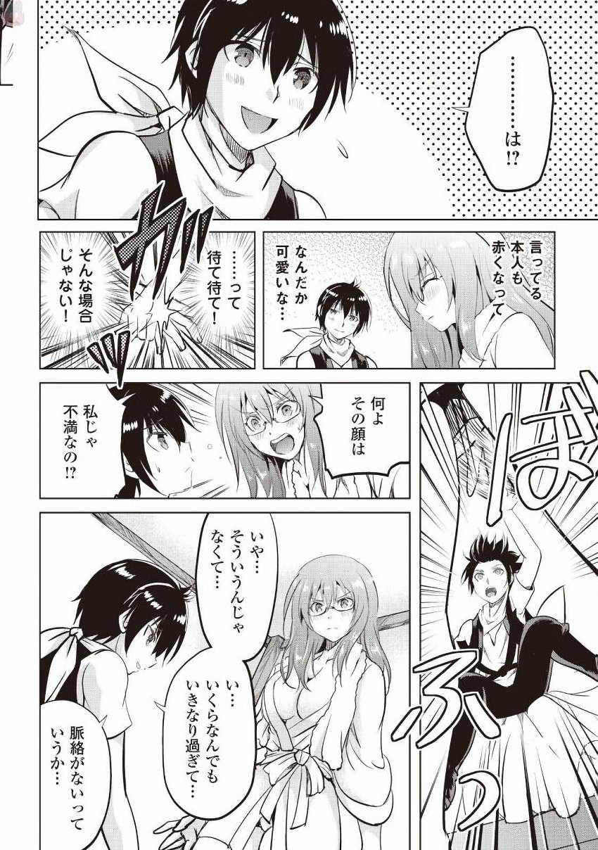Maken no Daydreamer - Chapter 11 - Page 24