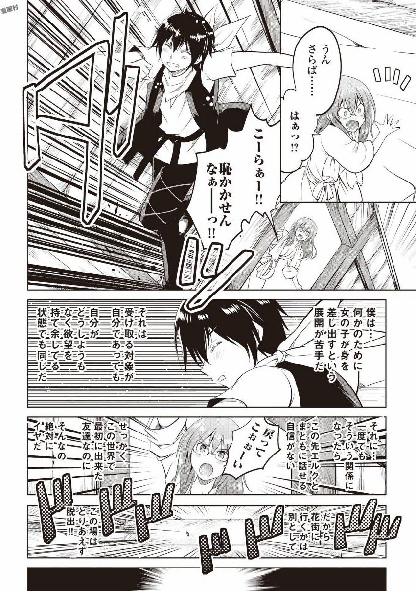 Maken no Daydreamer - Chapter 11 - Page 26