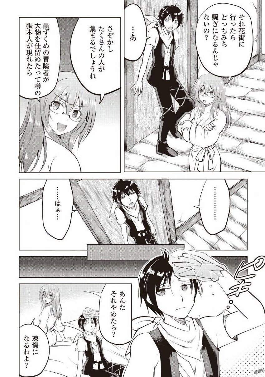 Maken no Daydreamer - Chapter 11 - Page 28