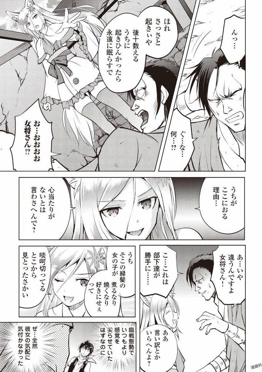 Maken no Daydreamer - Chapter 11 - Page 3