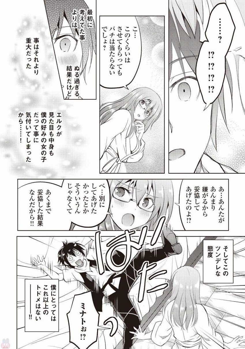 Maken no Daydreamer - Chapter 11 - Page 32