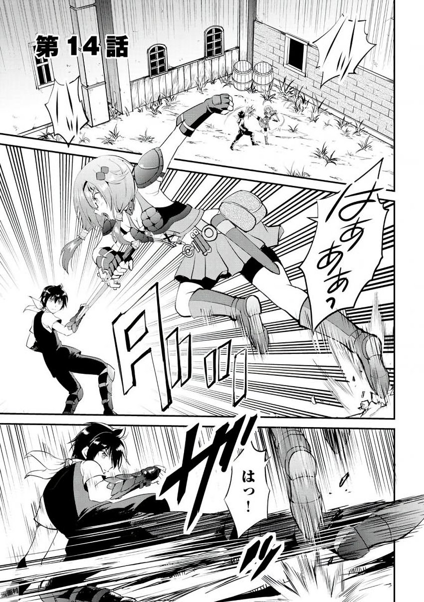 Maken no Daydreamer - Chapter 14 - Page 1