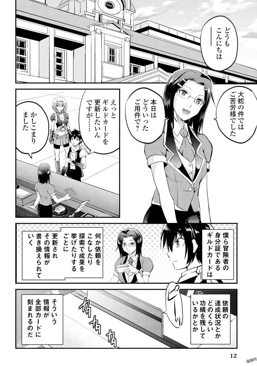 Maken no Daydreamer - Chapter 14 - Page 10