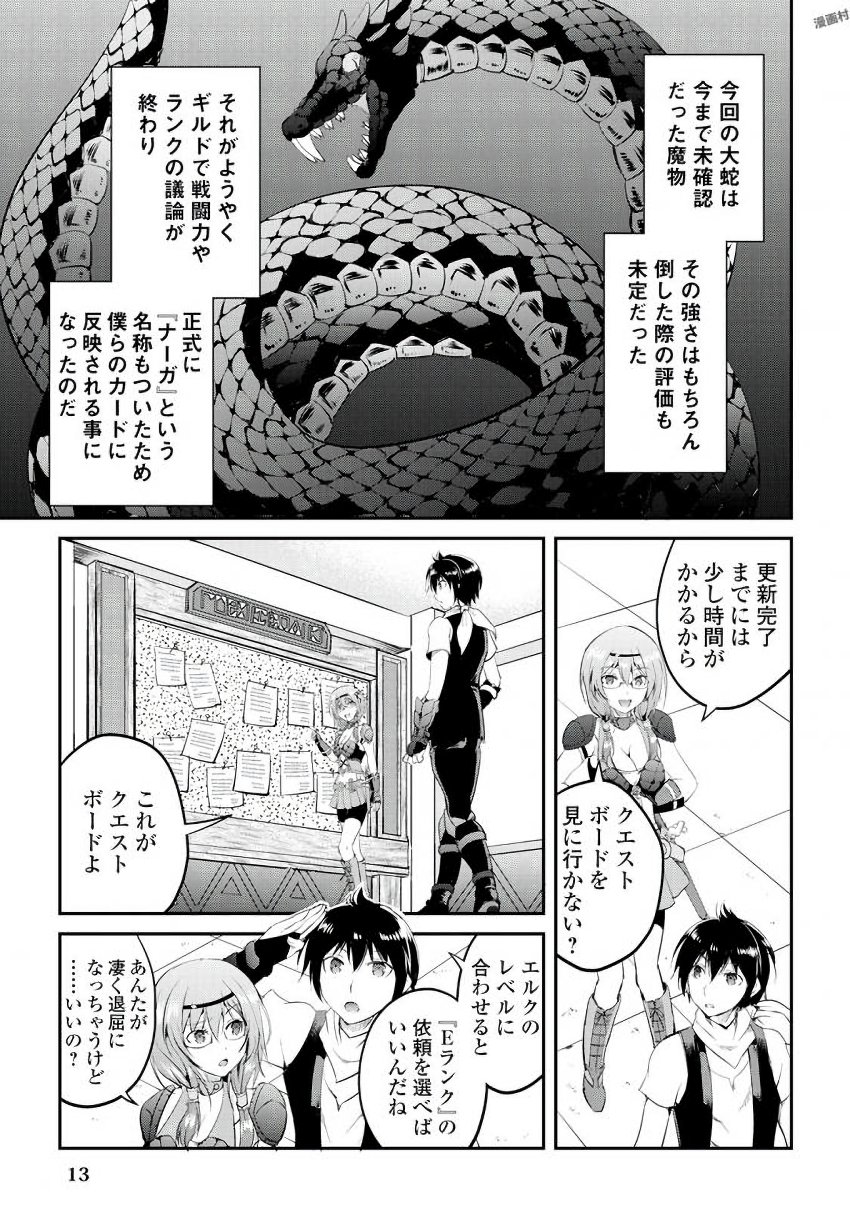 Maken no Daydreamer - Chapter 14 - Page 11
