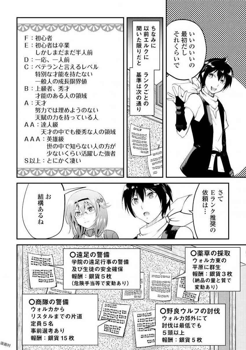 Maken no Daydreamer - Chapter 14 - Page 12
