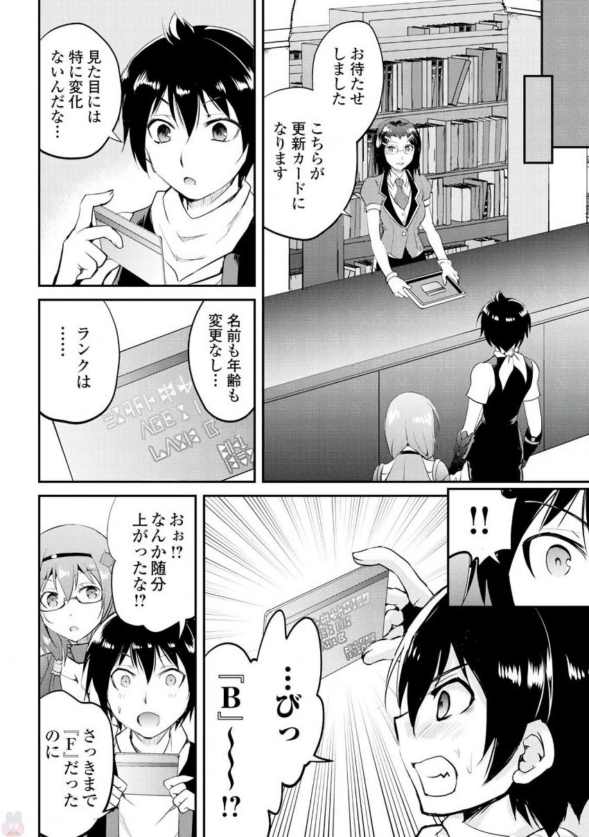 Maken no Daydreamer - Chapter 14 - Page 14