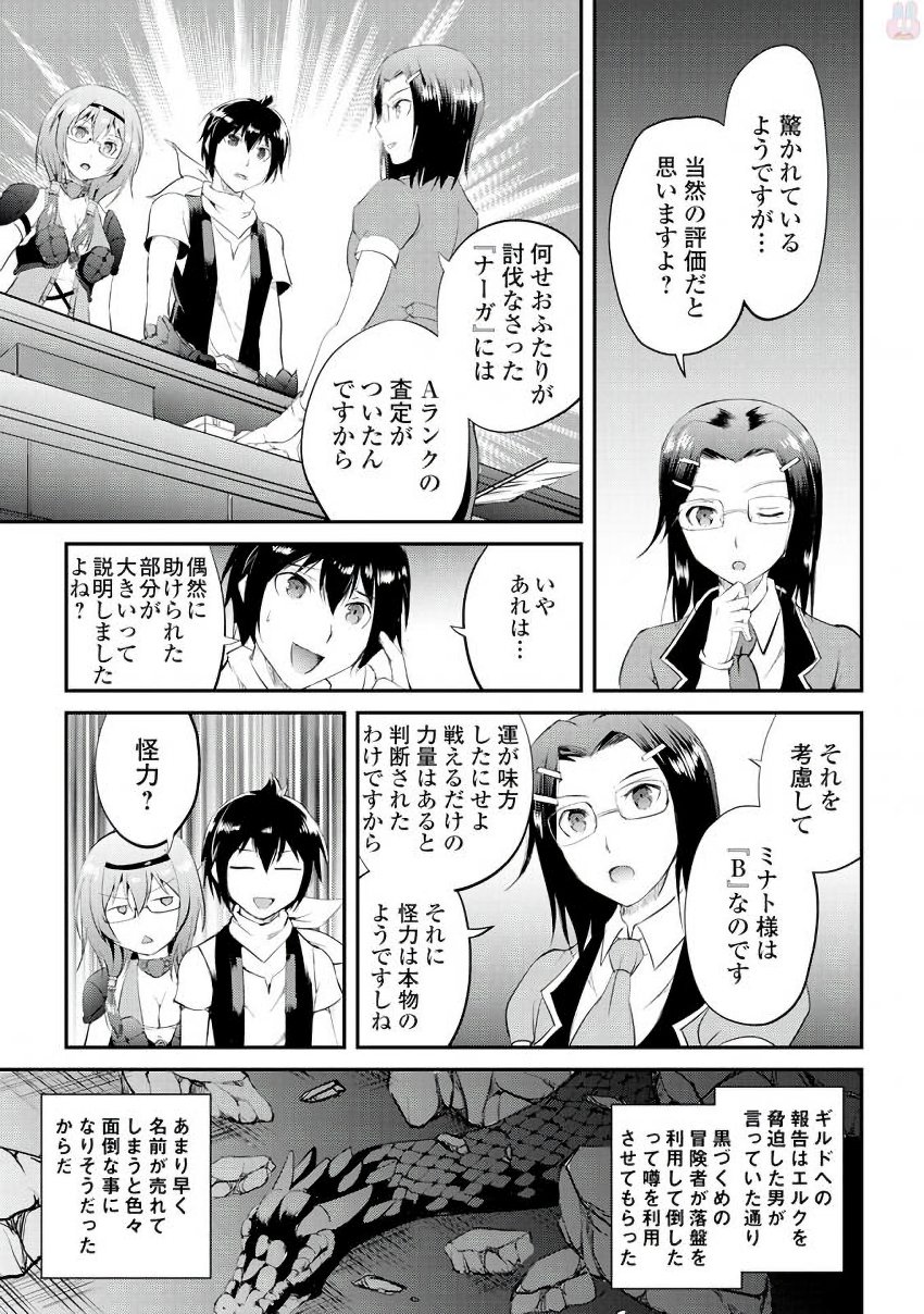Maken no Daydreamer - Chapter 14 - Page 15