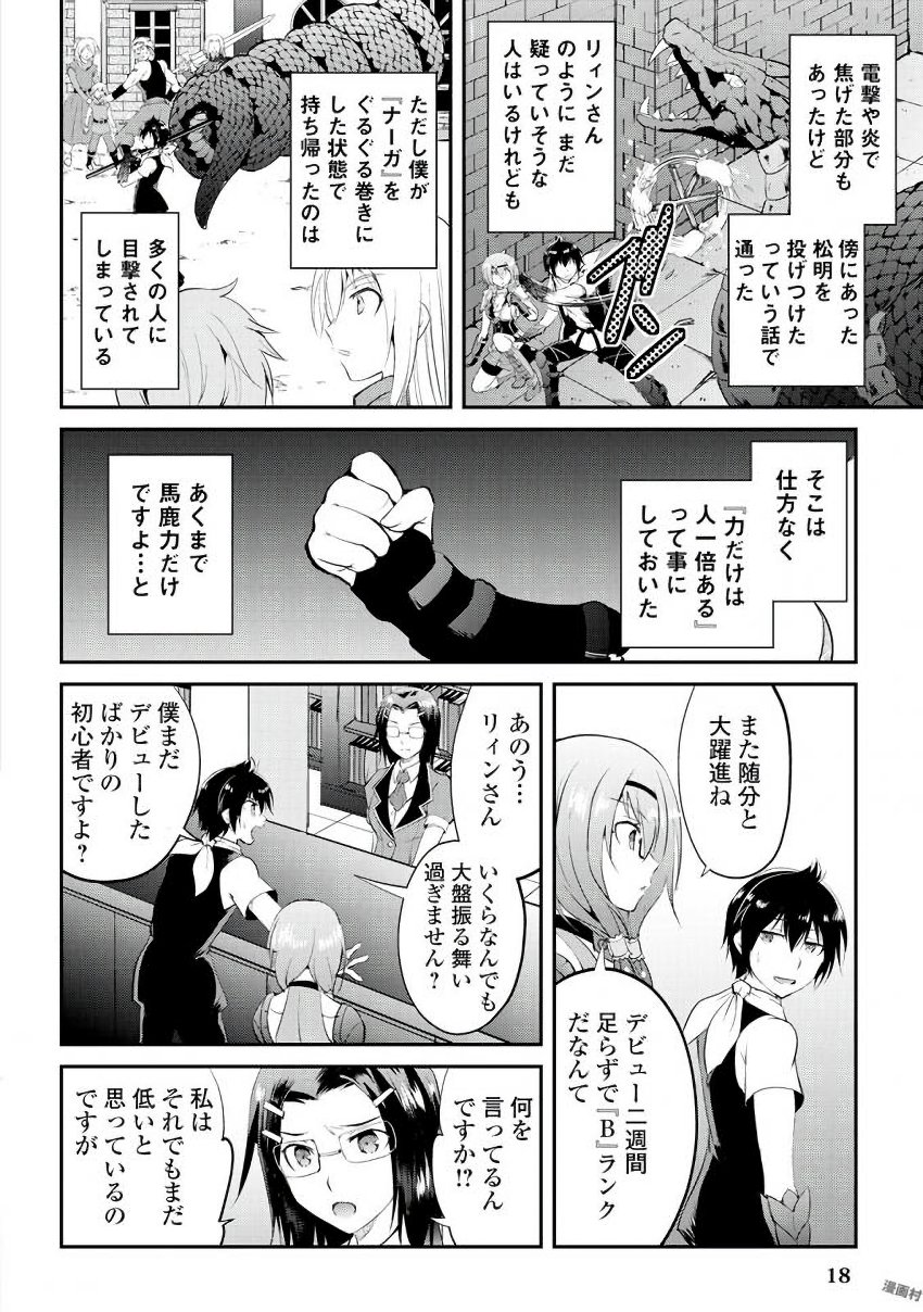Maken no Daydreamer - Chapter 14 - Page 16