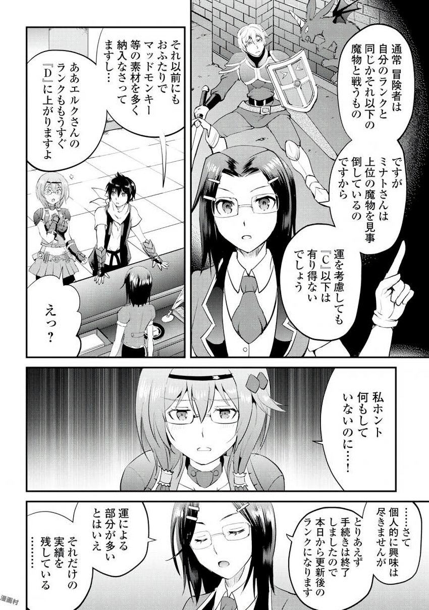 Maken no Daydreamer - Chapter 14 - Page 17