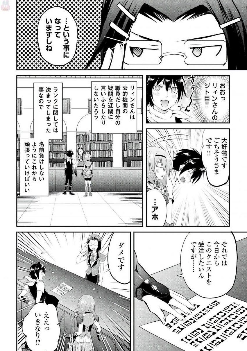 Maken no Daydreamer - Chapter 14 - Page 18