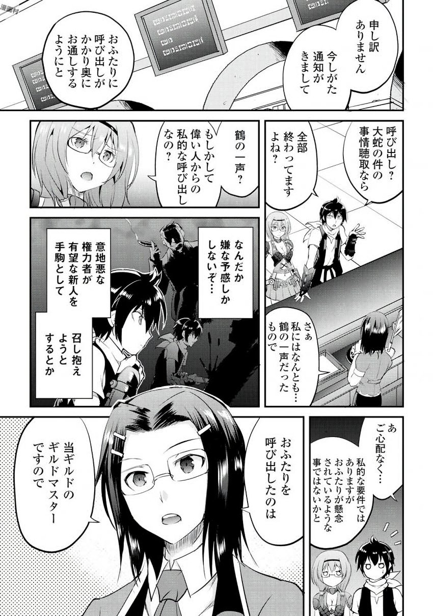 Maken no Daydreamer - Chapter 14 - Page 19