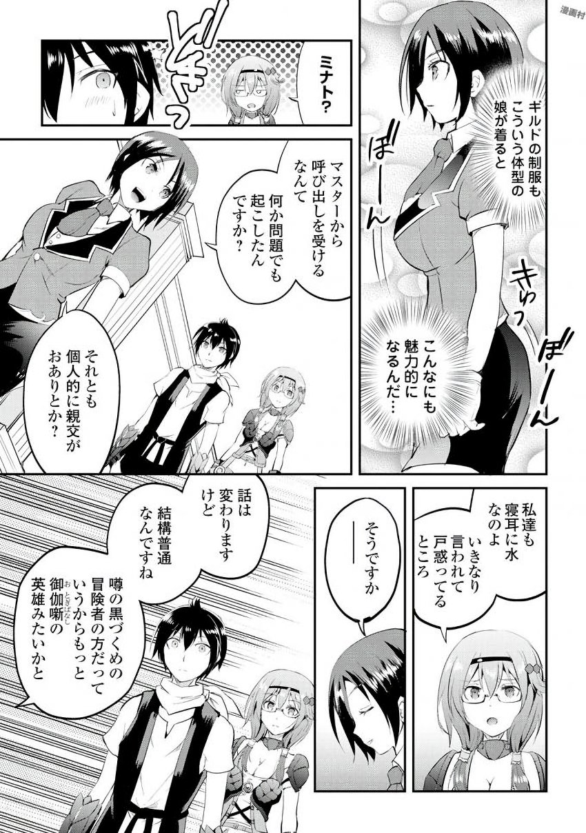 Maken no Daydreamer - Chapter 14 - Page 21