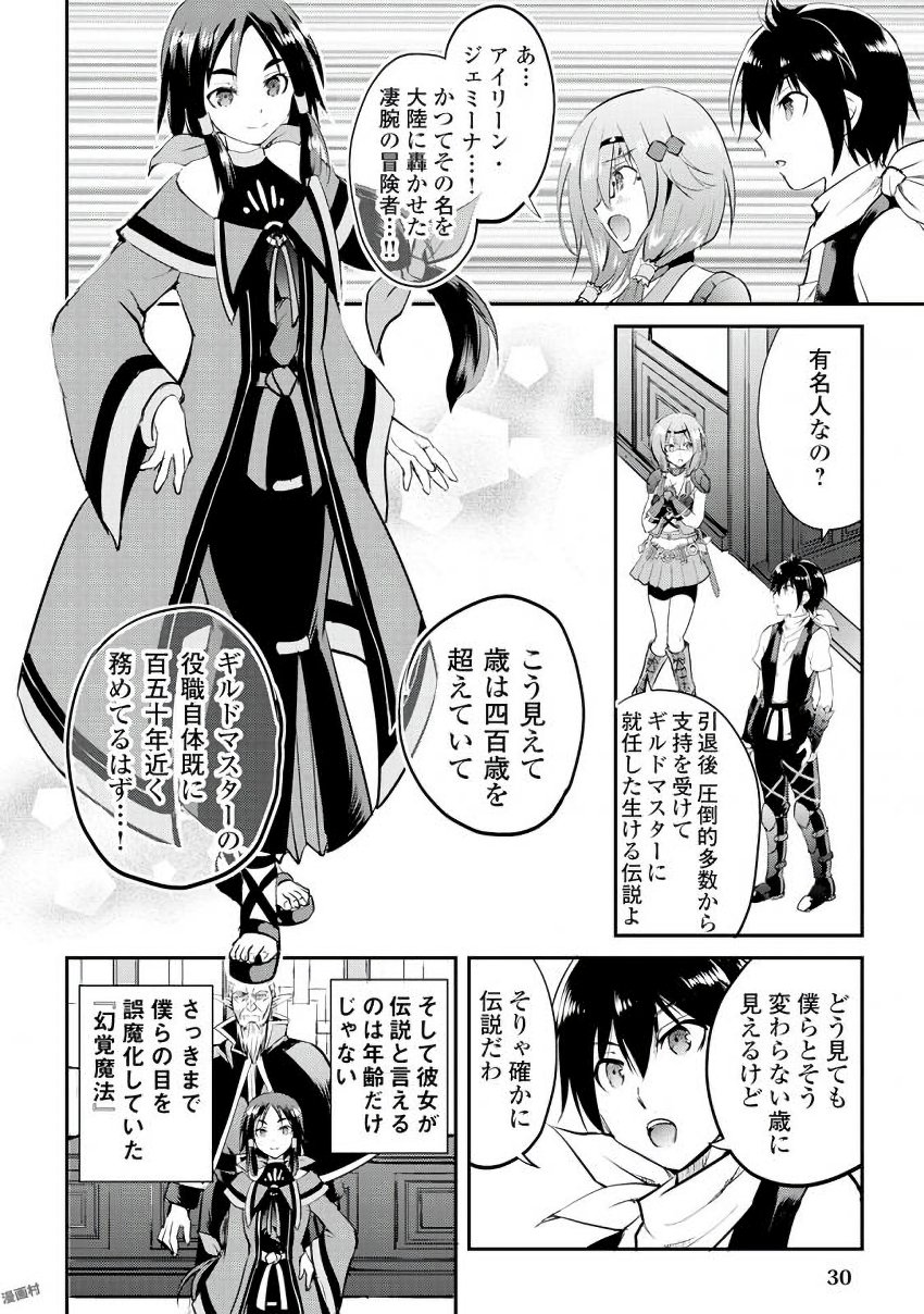 Maken no Daydreamer - Chapter 14 - Page 28