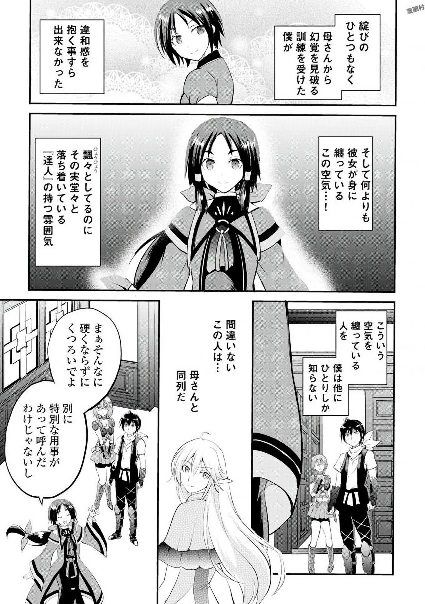 Maken no Daydreamer - Chapter 14 - Page 29