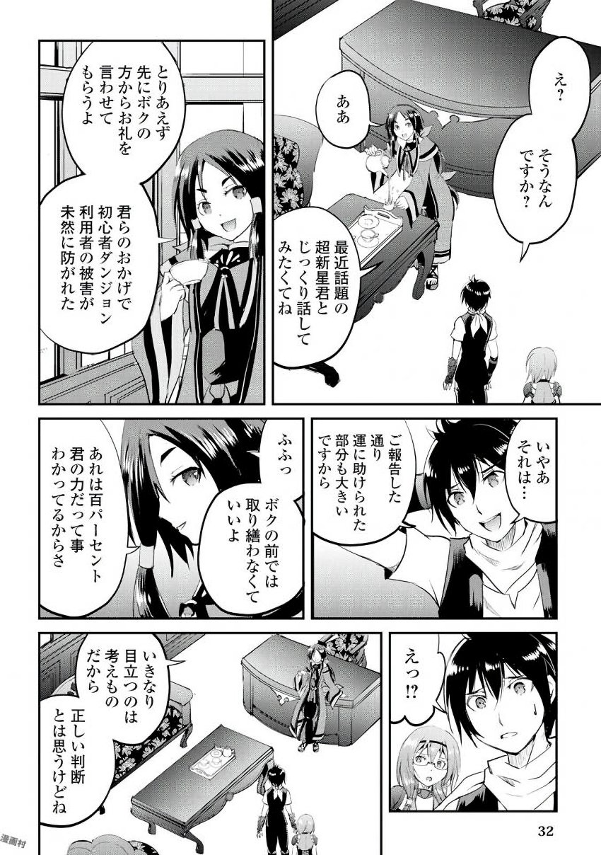 Maken no Daydreamer - Chapter 14 - Page 30