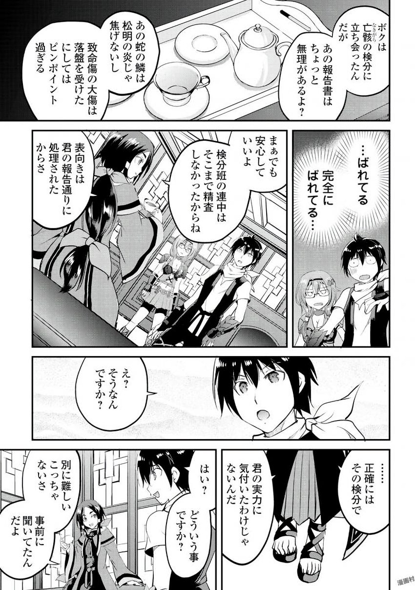 Maken no Daydreamer - Chapter 14 - Page 31