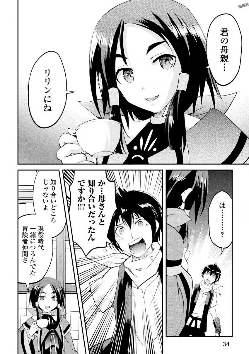 Maken no Daydreamer - Chapter 14 - Page 32