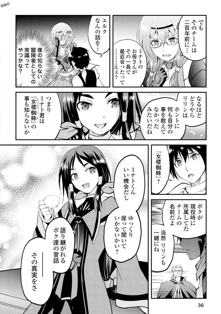 Maken no Daydreamer - Chapter 14 - Page 34