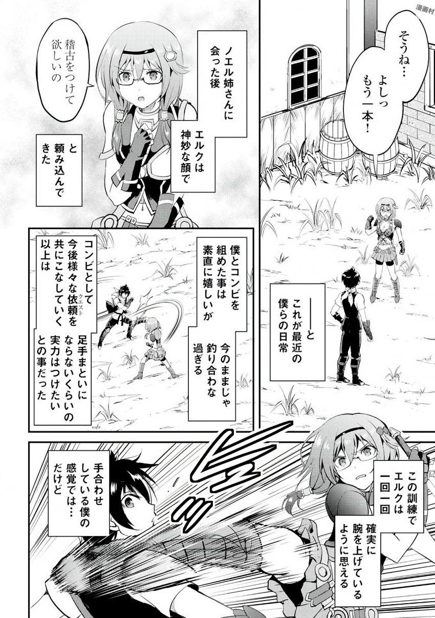 Maken no Daydreamer - Chapter 14 - Page 4