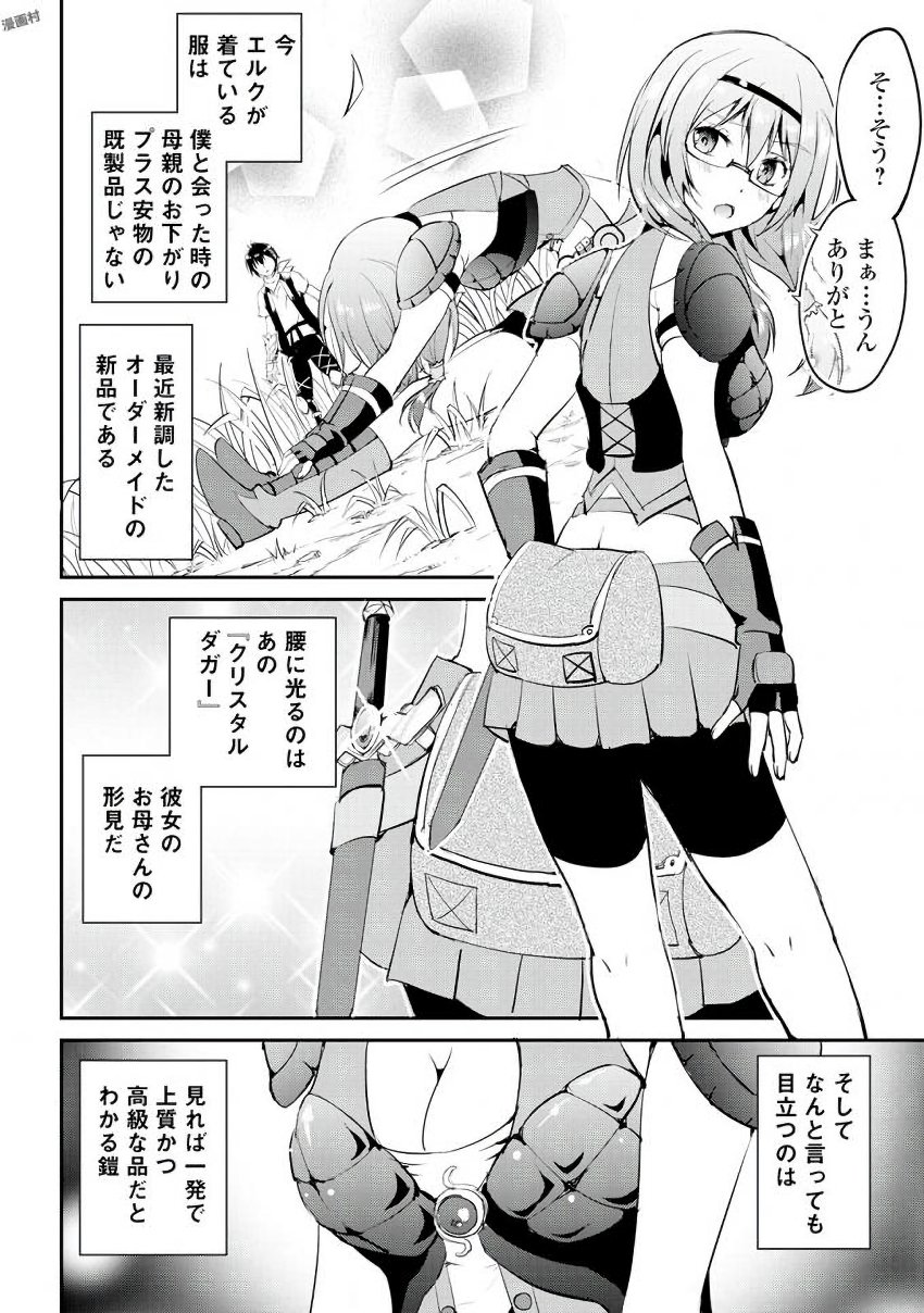 Maken no Daydreamer - Chapter 14 - Page 6
