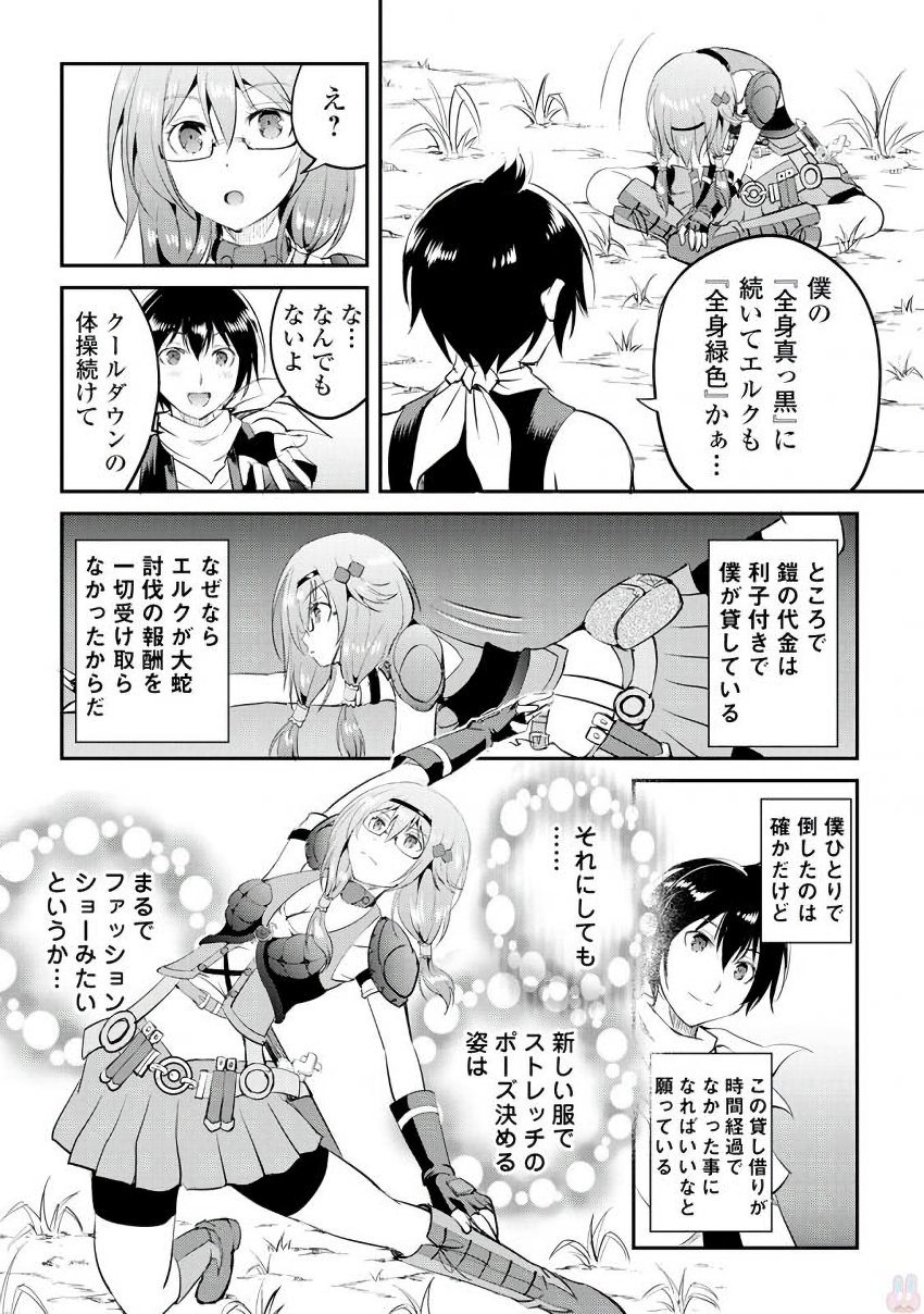 Maken no Daydreamer - Chapter 14 - Page 8
