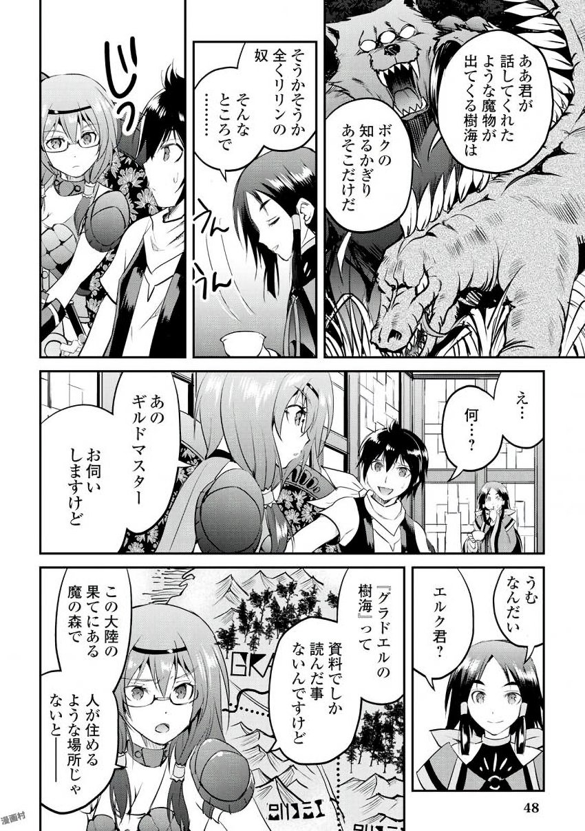 Maken no Daydreamer - Chapter 15 - Page 12