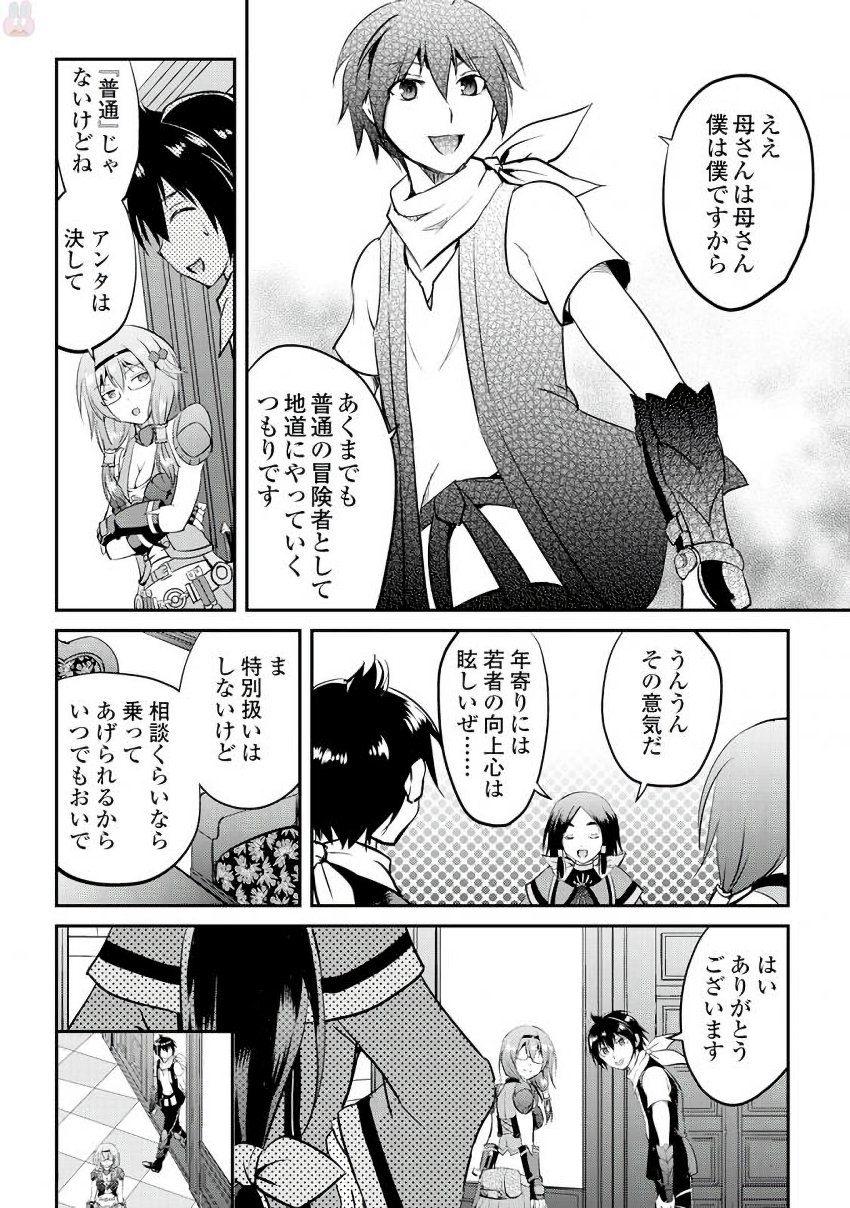 Maken no Daydreamer - Chapter 15 - Page 16