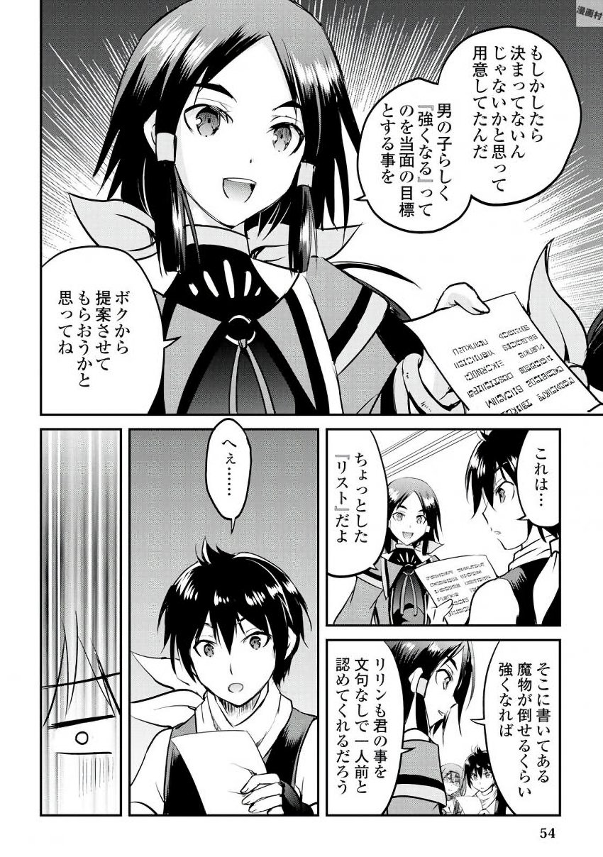 Maken no Daydreamer - Chapter 15 - Page 18