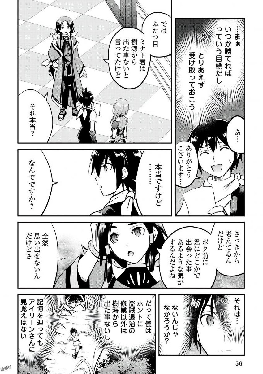 Maken no Daydreamer - Chapter 15 - Page 20