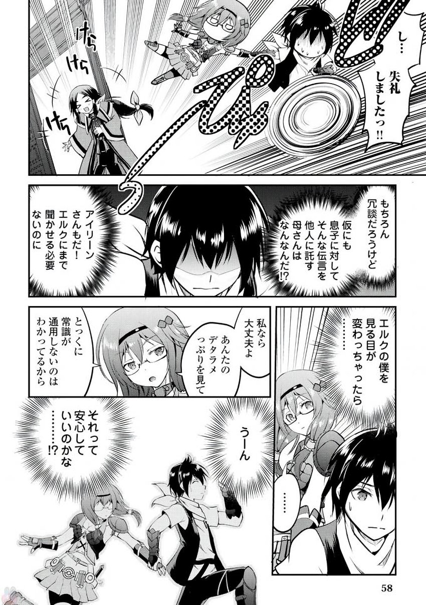Maken no Daydreamer - Chapter 15 - Page 22