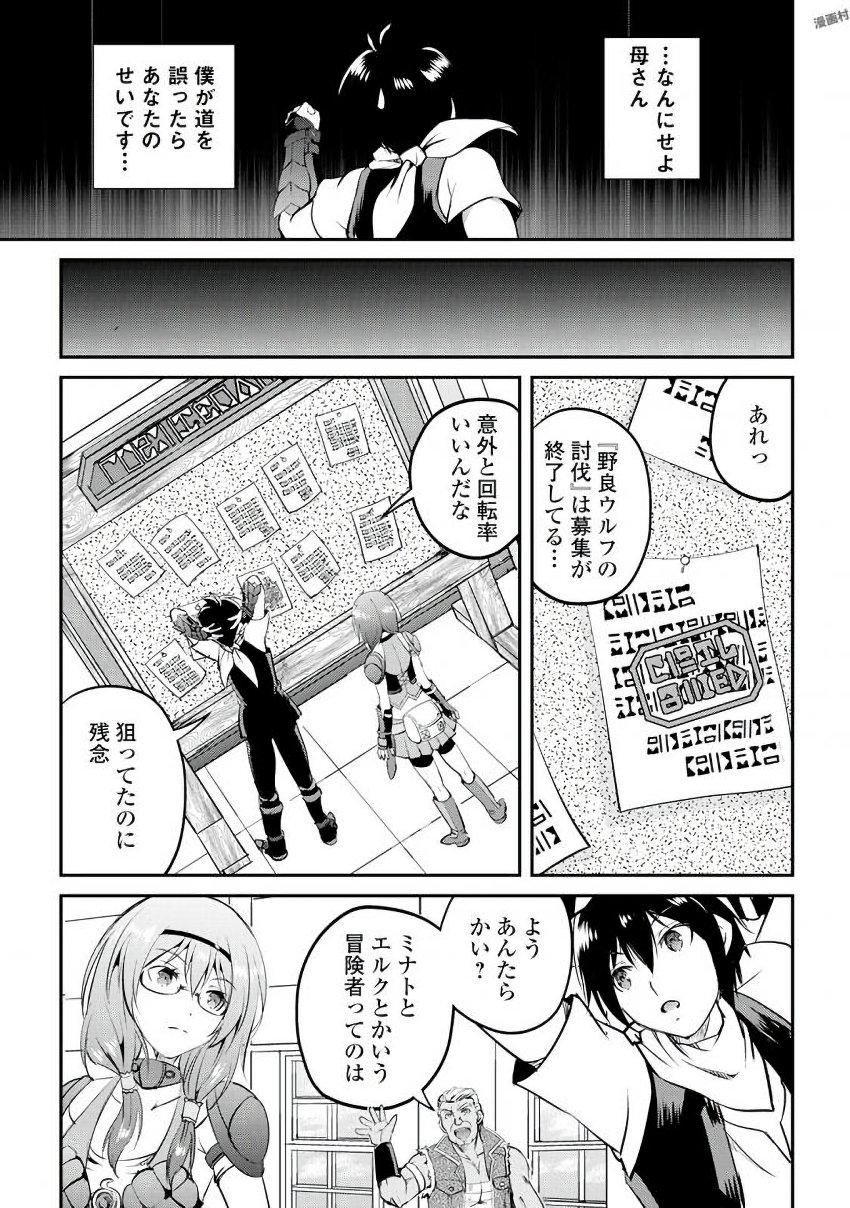 Maken no Daydreamer - Chapter 15 - Page 23