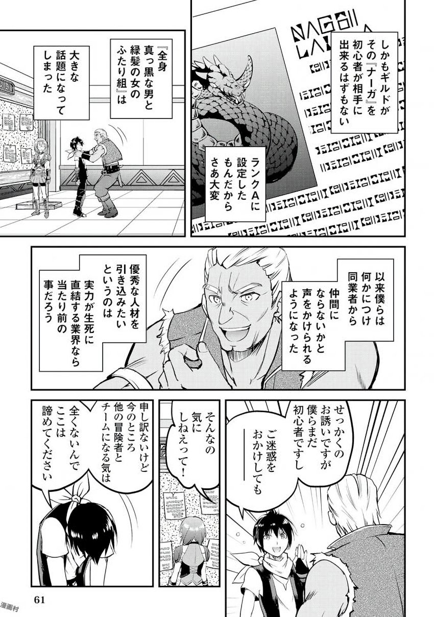 Maken no Daydreamer - Chapter 15 - Page 25
