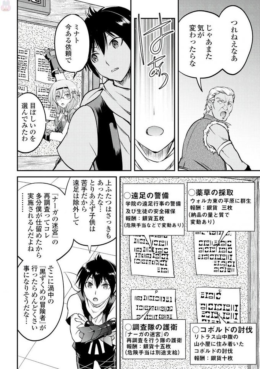 Maken no Daydreamer - Chapter 15 - Page 26