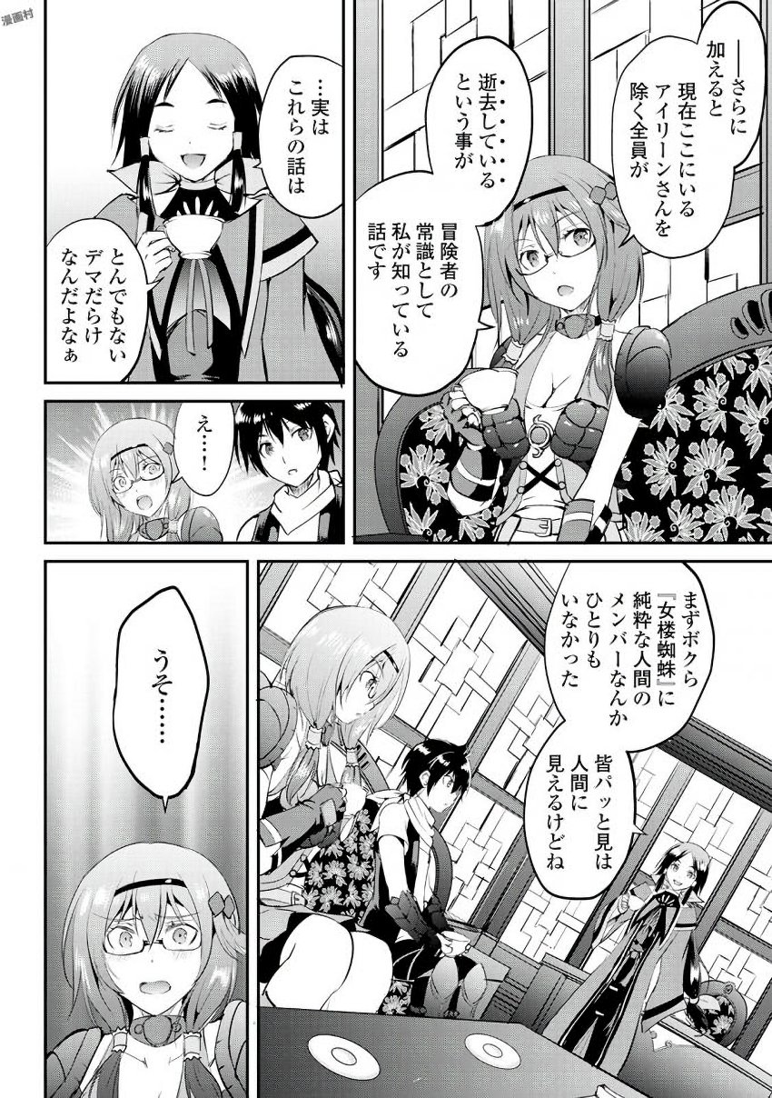 Maken no Daydreamer - Chapter 15 - Page 4